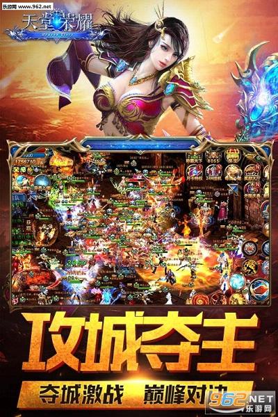天堂荣耀公测版截图0