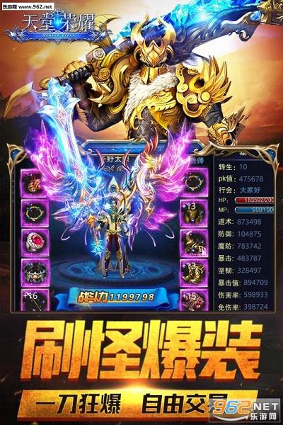 天堂荣耀公测版截图2