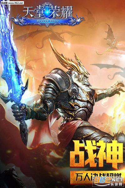 天堂荣耀公测版截图4