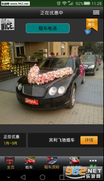 �����⳵app��ͼ1