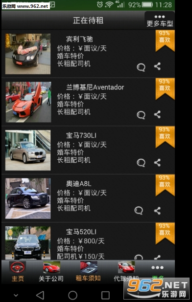 �����⳵app��ͼ3