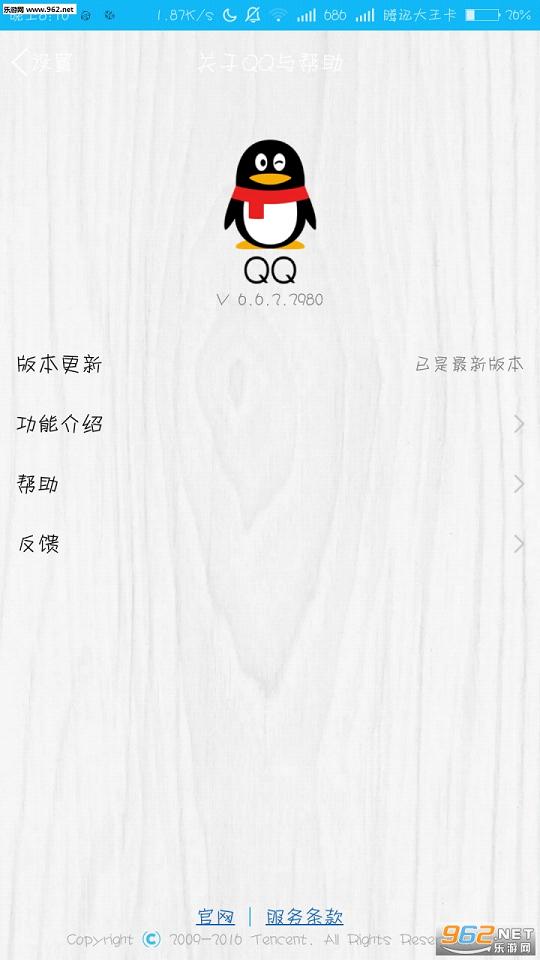 QQ6.6.2������(��ɫ��Լ)��ͼ2