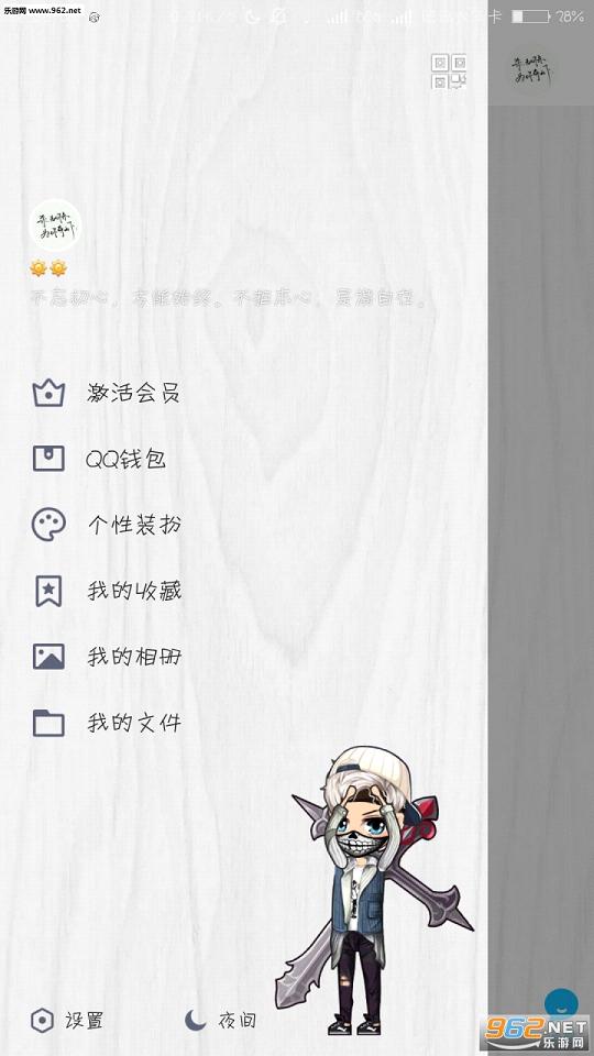 QQ6.6.2������(��ɫ��Լ)��ͼ0