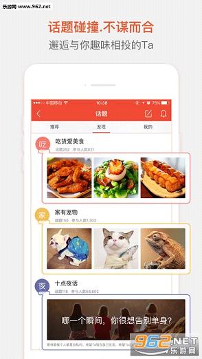 网易花田交友截图1