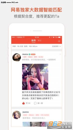 网易花田交友截图2