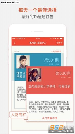 网易花田交友截图3