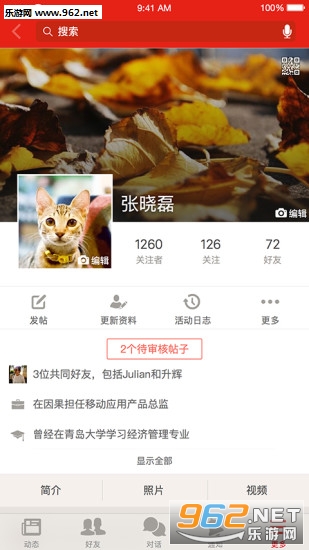 ����罻(eengoo)appv1.5.0��ͼ0