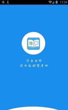 2017���꼶������ҵ��app��ͼ1