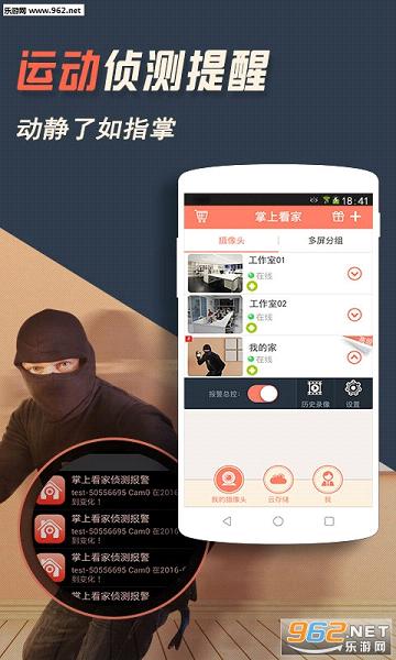 掌上看家采集端app截图1