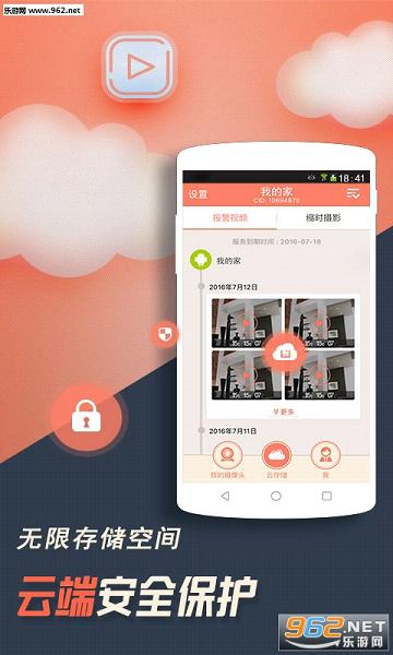 掌上看家采集端app截图2