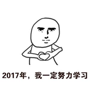 2017����һ��Ŭ��ѧϰ�����
