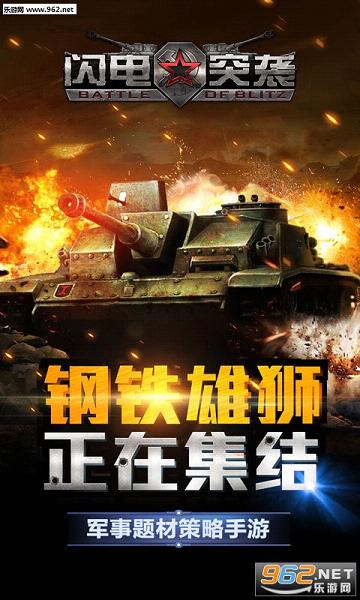 闪电突袭安卓版截图0