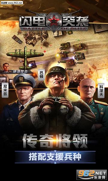 闪电突袭安卓版截图1
