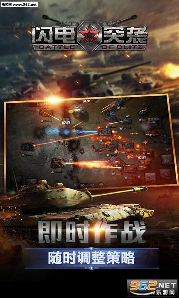 闪电突袭安卓版截图3