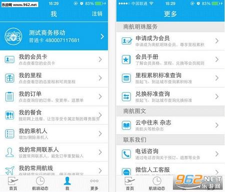 2017春运南航抢机票app截图0