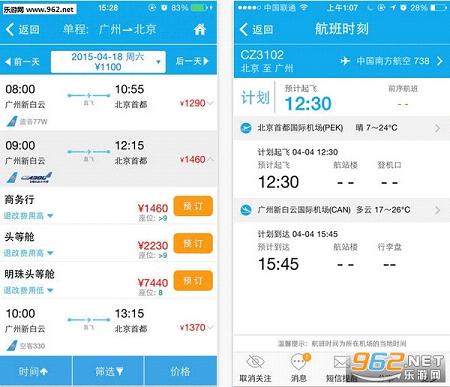 2017春运南航抢机票app截图1
