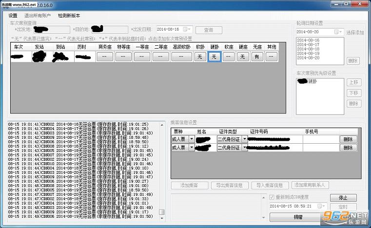 XP��Ʊ���� (12306��Ʊ��Ʊ����)v2.0.31��ͼ0