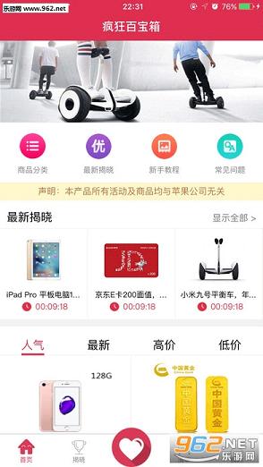 疯狂百宝箱app截图2