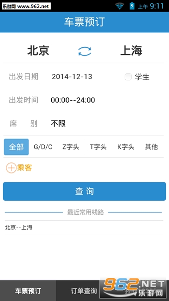 铁路12306(12306手机客户端)截图0