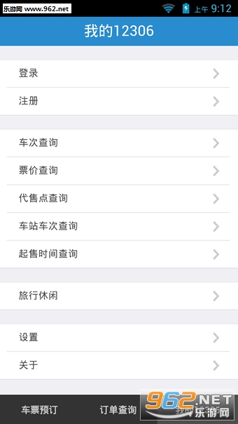 铁路12306(12306手机客户端)截图1