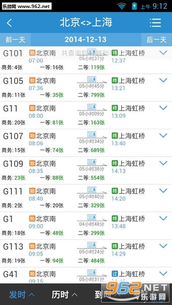 铁路12306(12306手机客户端)截图2