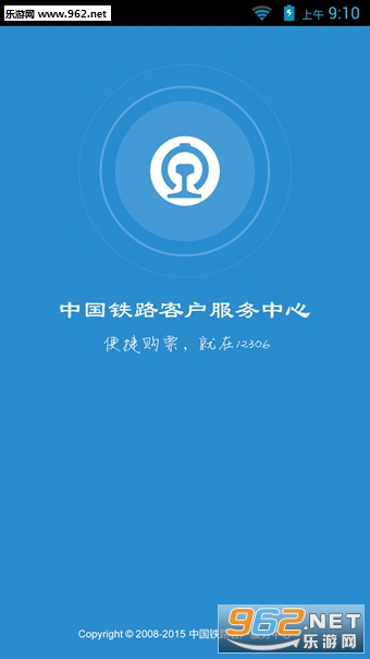 铁路12306(12306手机客户端)截图3