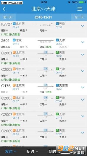 ��·12306(12306��Լ���ֻ��ͻ���)��ͼ1