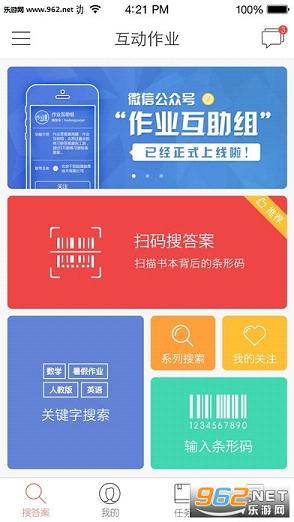 互动作业app截图0