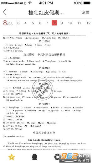 互动作业app截图1