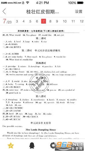 互动作业app截图2