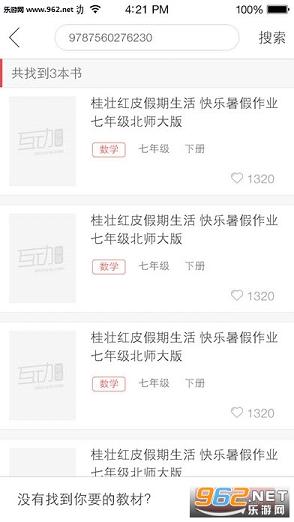 互动作业app截图3