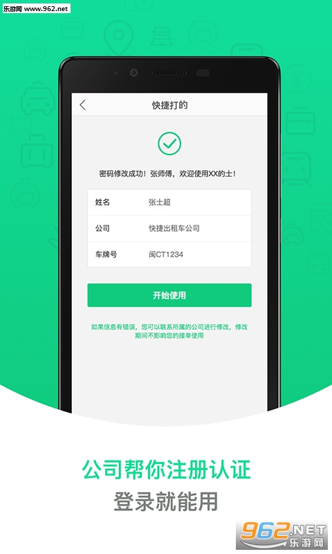 �������⳵˾����v1.3.3��ͼ0