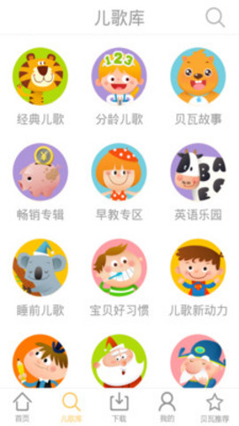 贝瓦儿歌app截图0
