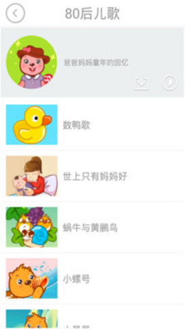 贝瓦儿歌app截图3