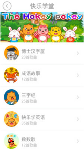 贝瓦儿歌app截图2