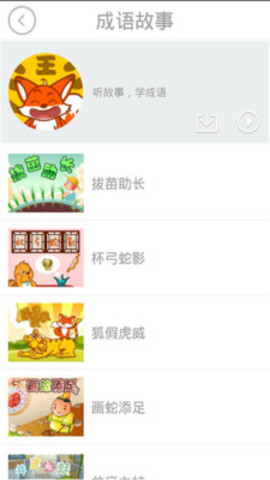 贝瓦儿歌app截图4