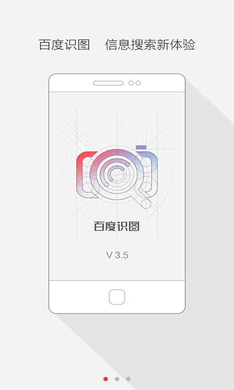 �ٶ�ʶͼ��׿��v3.6.0��ͼ3