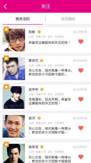恋爱管家手机软件截图1