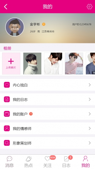 恋爱管家手机软件截图2