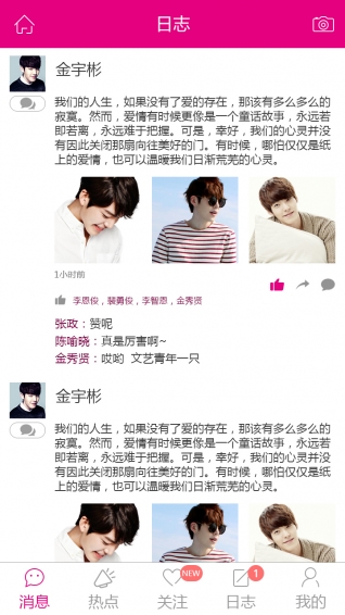 恋爱管家手机软件截图3