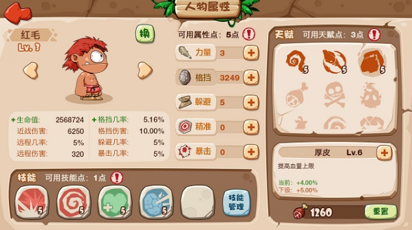 聚逗原始人官方版截图2