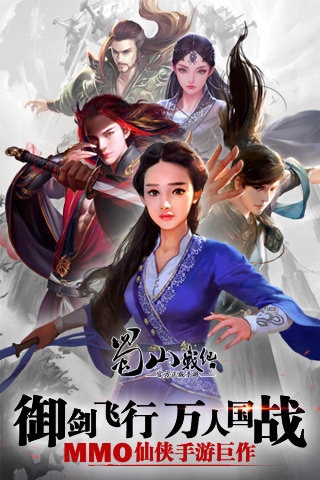 蜀山战纪手游iPad版截图4