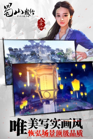 蜀山战纪手游iPad版截图3