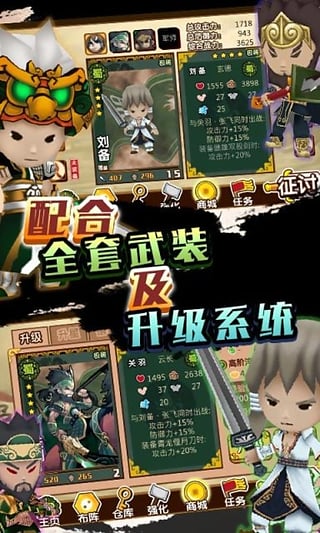 闯关三国内购全免费版截图2