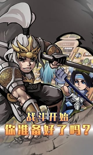闯关三国内购全免费版截图3