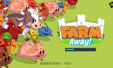 ũ����æ Farm Away!������ʯ�޸İ�v1.2.8��ͼ0