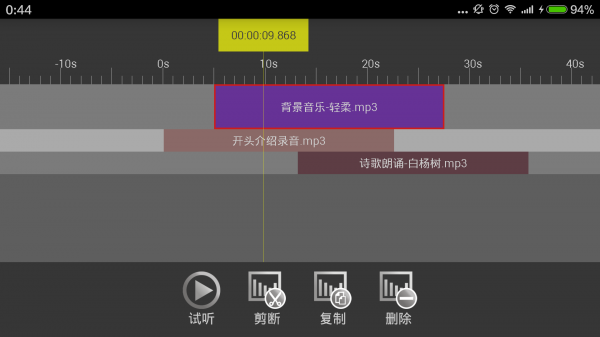 音频编辑器中文版截图1