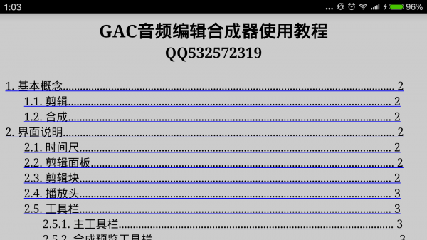 音频编辑器中文版截图2