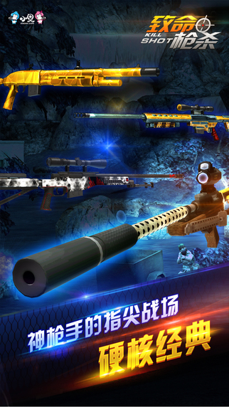 ����ǹɱkillshot���°�v1.1.8��ͼ1
