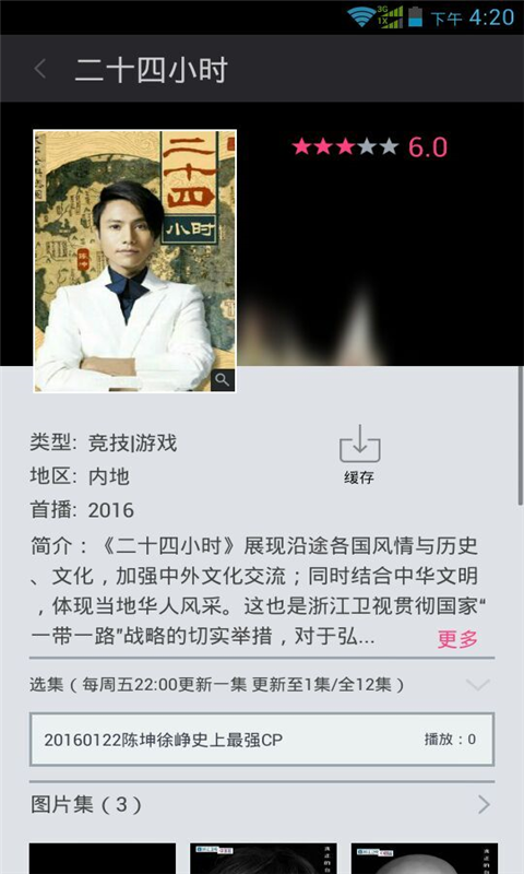 二十四小时APP截图2